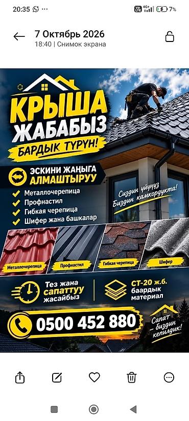 с мебелью: Кровельные работы под ключ Что делаем: - Монтаж и замена кровли любых — 1