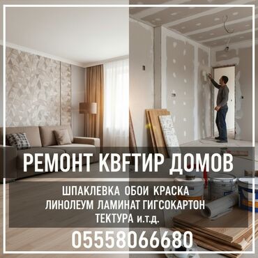 Другие виды отделочных работ: Больше 6 лет опыта