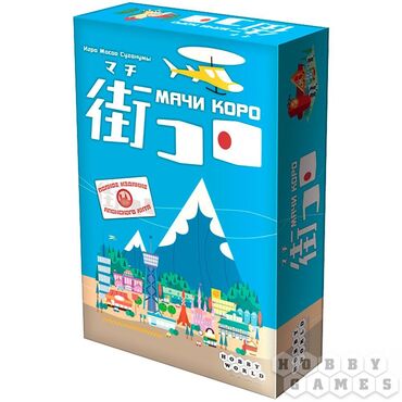 игры настольные: Подарок на Новый год - настольная японская Монополия - игра Мачи Коро