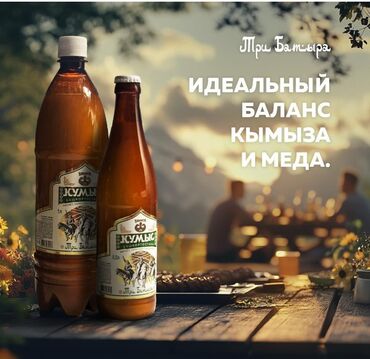 сбитень медовый: Натуральный кымыз с медом оптом в розницу!