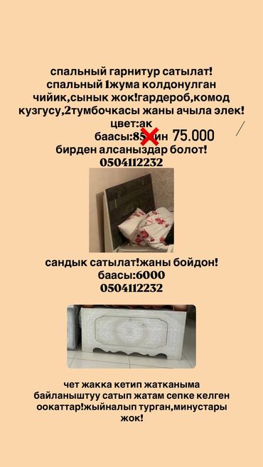 кровать с шухлядами: Уктоочу бөлмө гарнитуру, Жаңы, Эки кишилик керебет, Өзү алып кетүү, Акысыз жеткирүү, Акылуу жеткирүү, түсү - Ак