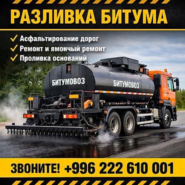 70 200: Услуги по разливу битума и дорожным работам. Основные направления: - — 1
