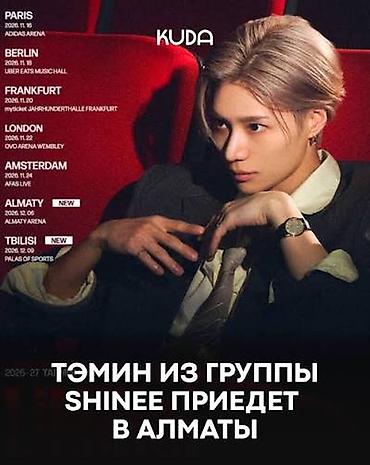 Концерт Тэмина из SHINee - Город: Алматы - Площадка: Almaty Arena -