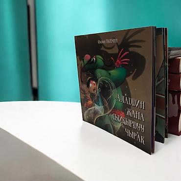 сыйкыр: Книга «Аладдин жана сыйкырдуу чырак» — красочно иллюстрированная — 5