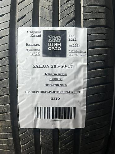 sailun: Sailun 205/50 R17 — летние шины - Тип: легковые, летние - Размер — 5