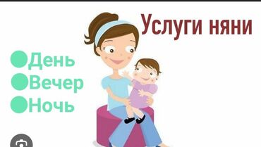 нужна няня: Nannie & Babysitter