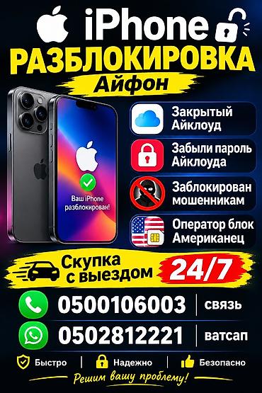 Услуга: разблокировка iPhone - Снятие блокировок iCloud: помощь при