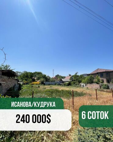 Продажа участков: 6 соток, Для бизнеса, Красная книга