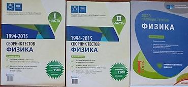 Fizika Testlər 11-ci sinif, DİM, 1-ci hissə, 2023 il lalafo.az -da Fizika Testlər 11-ci sinif, DİM, 1-ci hissə, 2023 il