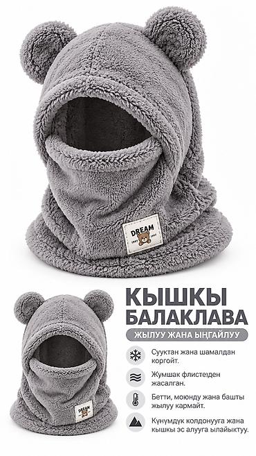 защита для ушей: Балаклава, С вырезом для глаз, Флис — 1