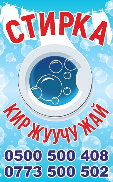 арендага уй керек: Прачечная Бишкек ул Ден Сяопина 17а