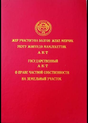 дом 4 комнаты: 10 соток, Красная книга