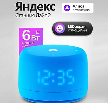 Умная колонка Яндекс Станция Лайт 2 с часами (Алиса) Купить в Бишкеке