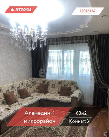дом торговли: 3 бөлмө, 63 кв. м, 105-серия, 4 кабат