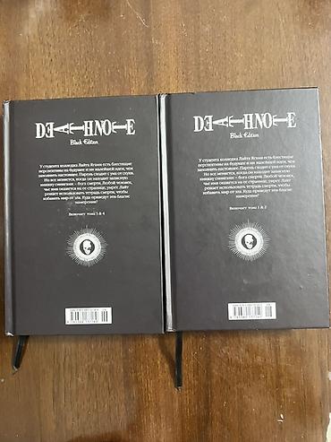 Китептер жана журналдар: DEATH NOTE: Black Edition — манга в подарочном двухтомном формате на — 2