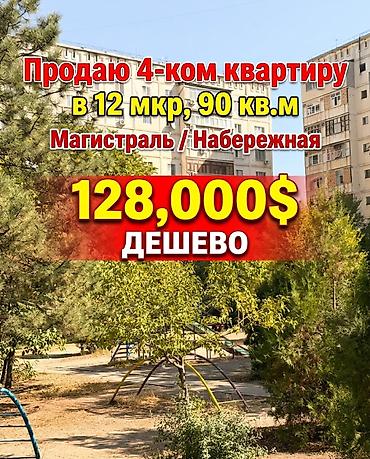 village: 4 комнаты, 90 м², 12 мкр Элитка, 1 этаж, Косметический ремонт — 1