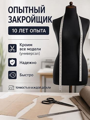 Закройщик