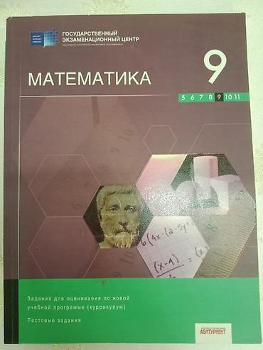 Школьные учебники: Məhsul: Riyaziyyat kitabları dəsti 1) “Упражнения по математике 7” – — 2