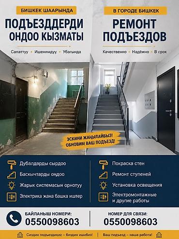 дьюти фри бишкек: Ремонт под ключ | 1-2 года опыта — 1