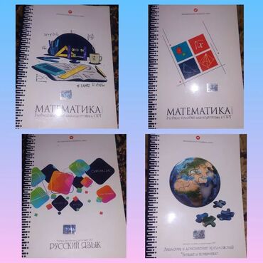 математика орт: Продаются учебники по подготовке на ОРТ от НОВА на русском языке