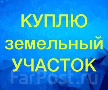 сколько стоит одна сотка земли в кыргызстане: 4 соток