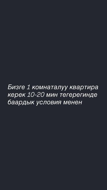 сколько стоят дома в бишкеке: Узак монот жашаганы