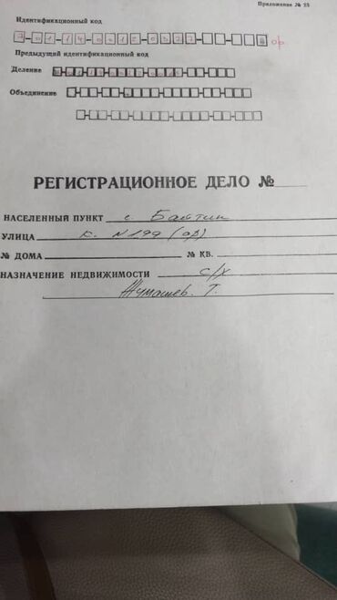 чалдовар продажа домов: Айыл чарба үчүн, Үлүштүк катыш келишими