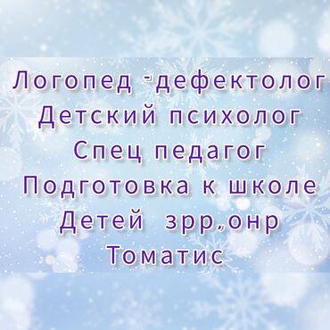 обучение на экскаваторщика: Логопед | Коррекция звукопроизношения | Индивидуальное