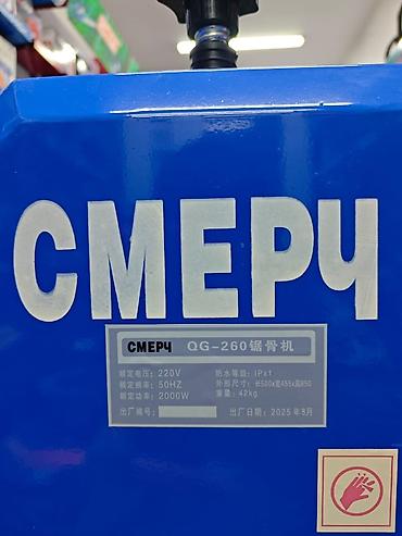 ленточный: Ленточная пила по мясу и кости СМЕРЧ QG‑260 Назначение: - Разделка — 3