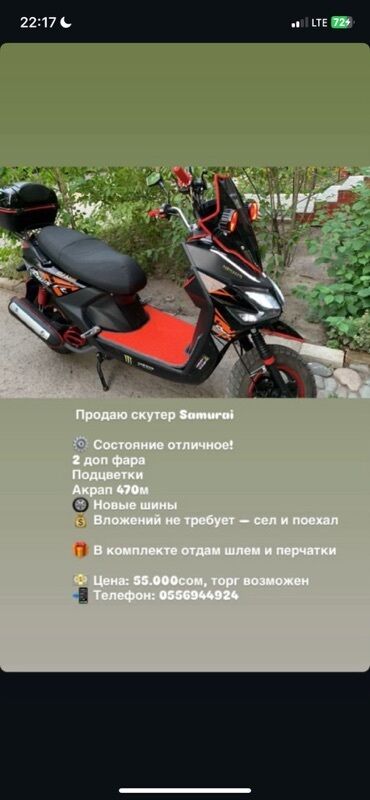 мопеды самурай: Тип скутера 180 куб. см, Бензин, Б/у