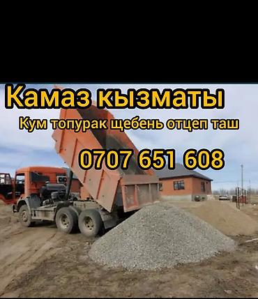 бетоный латок: Заказать Камаз, Доставка щебня, угля, песка, чернозема, отсев — 1