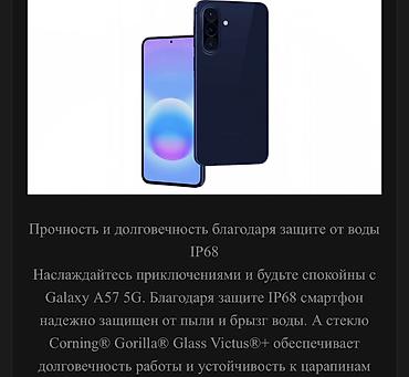 samsung a13 5g: Samsung Galaxy A57, Новый, 256 ГБ, цвет - Голубой, В рассрочку, 2 SIM — 5
