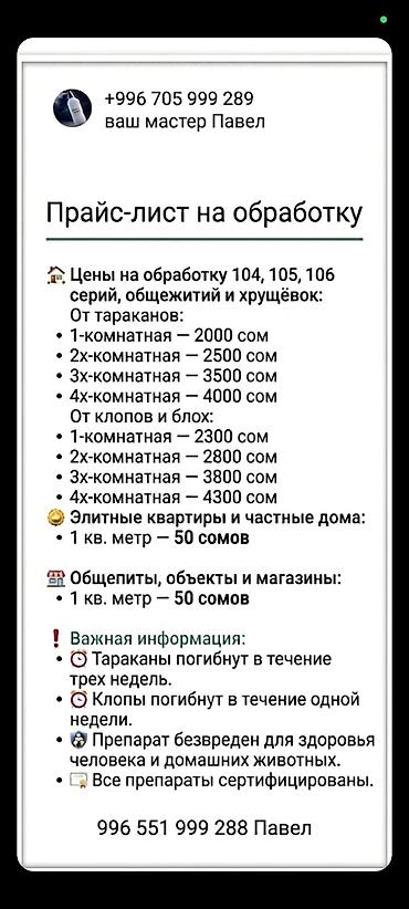 softech kg: Дезинфекция, дезинсекция, | Тараканы, Мыши и крысы, Клопы, | Подвал, погреб, Квартиры, Дома — 2