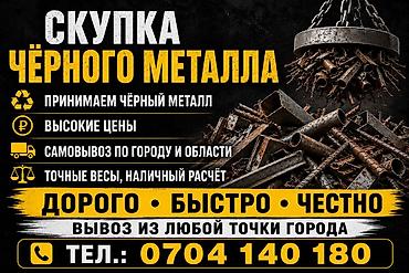 Скупка металл скупка металл ! Прием металл прием металл ! Куплю