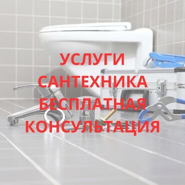 установка посудомоечной машины бишкек: Монтаж и замена сантехники Больше 6 лет опыта
