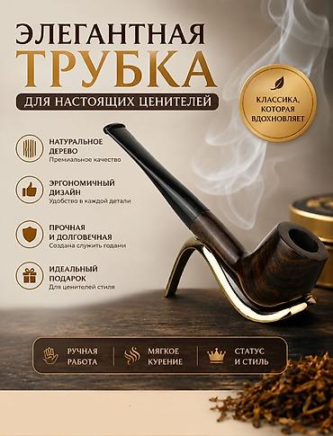 Элегантная курительная трубка для ценителей классики. Особенности: -