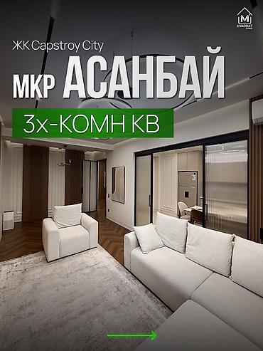 квартиры токмок: 3 комнаты, 122 м², Элитка, 9 этаж, Евроремонт — 1