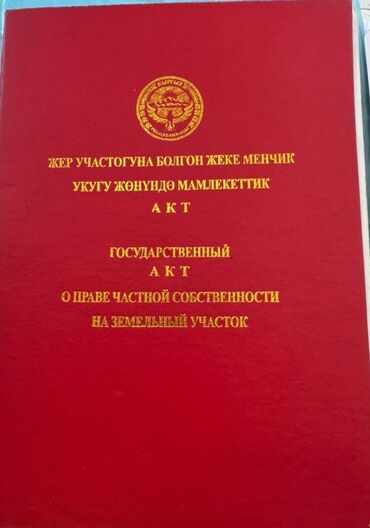 сниму дом на иссык куле: Жилой дом с земельным участком — с. Абдраимов, с/о Кенеш, ул. Достук