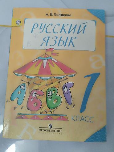 solutions upper intermediate: Набор учебников и пособий для начальной школы: 1) Русский язык — 5