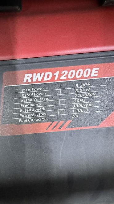 Генераторы: Бензиновый генератор RWD12000E Характеристики: - Максимальная — 3