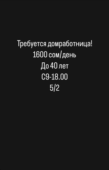 работу домработницы: Домработница. Дом