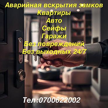 lock master: Аварийное вскрытие замков 24/7 - Квартиры, частные дома - Авто - — 1