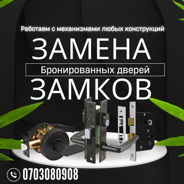 продаю мебель для салона красоты: Установка замков, замена замков в металлических дверях, в городе