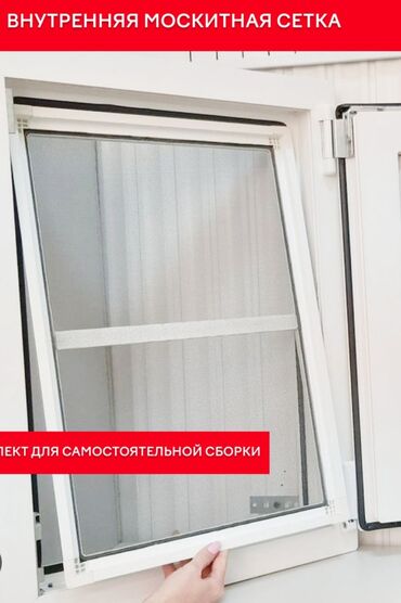 Jalüzlər: Jaluz-agcaqanaq toru. Pəncərə və qapılar üçün ağcaqanad torları — 13