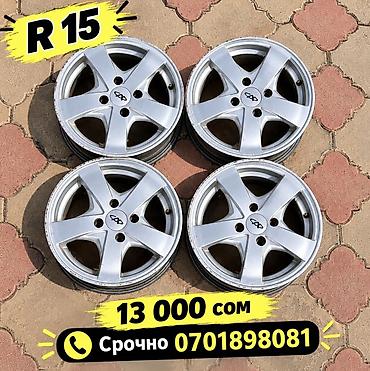 kia k5 2011: Комплект литых дисков R15 (4 шт.) - Диаметр: 15" - Конфигурация — 1