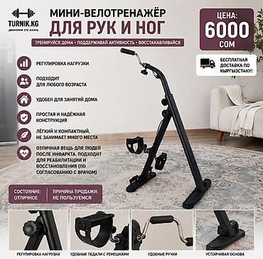 Мини-велотренажёр для рук и ног - Для тренировок дома: поддержание