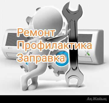 сколько стоит маленькая кольцевая лампа в бишкеке: Производим Ремон, профилактику, заправку сплит систем (кондиционеров)