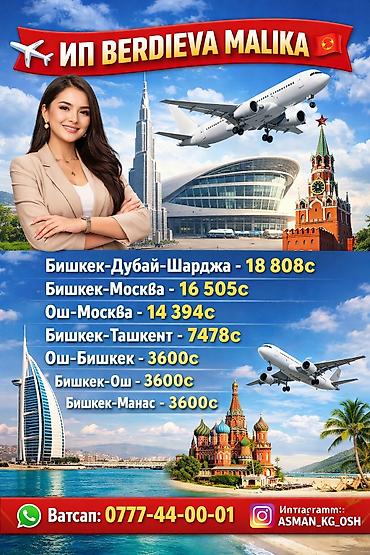 camry 2 2: Авиабилеты от ИП BERDIEVA MALIKA Направления и цены: - Бишкек – Дубай — 1
