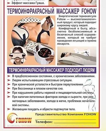 фито бочка лечение: Термоинфракрасный массажер FOHOW (термокапсула) Описание: - Комплекс — 3