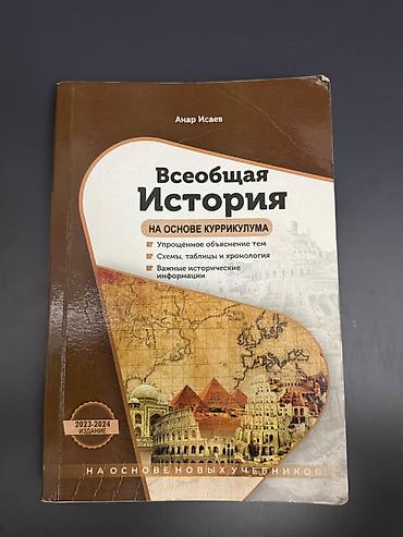 Школьные учебники: Всеобщая история 11 класс, 2023 год, Самовывоз — 1